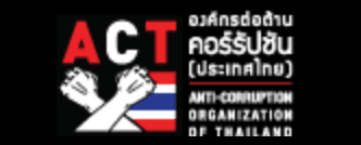 มูลนิธิองค์กรต่อต้านคอร์รัปชัน(ประเทศไทย)